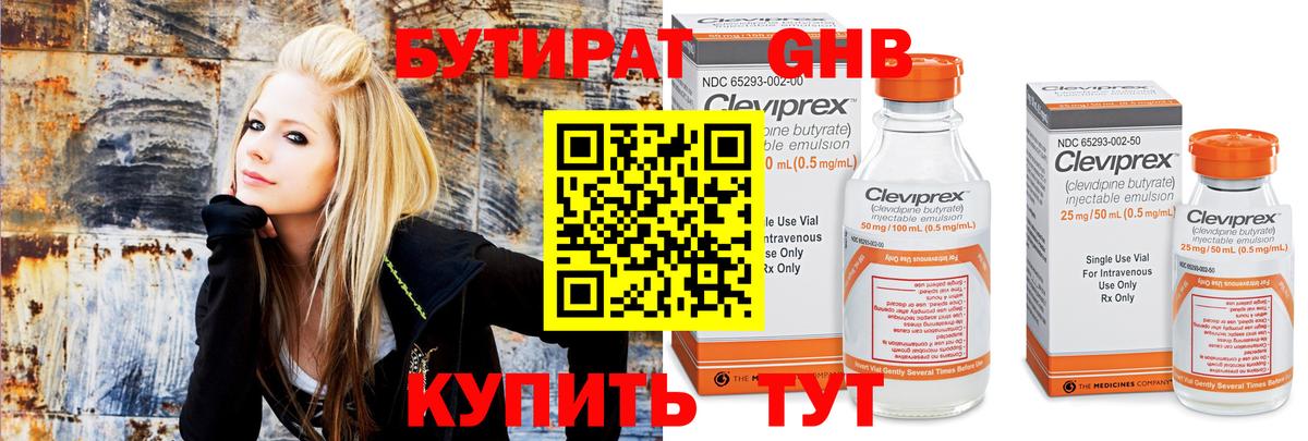Бутират бутандиол  Бутират  Верхняя Пышма  Вход с VPN 