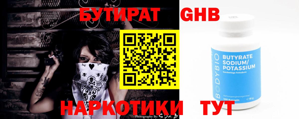БУТИРАТ вода Верхняя Пышма