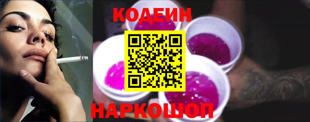 Кодеин напиток Lean (лин) Верхняя Пышма