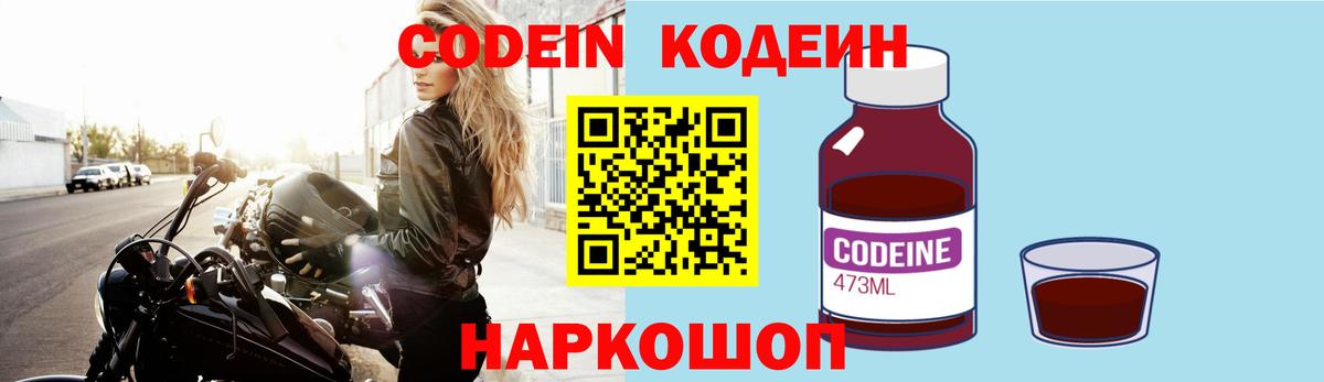 Кодеин напиток Lean (лин)  Кодеин напиток Lean (лин)  Вход с VPN  Верхняя Пышма 